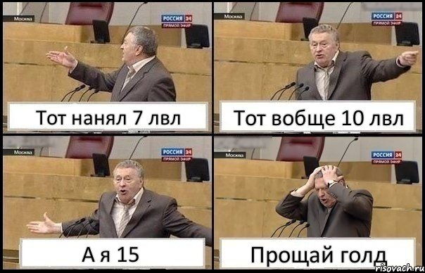 Тот нанял 7 лвл Тот вобще 10 лвл А я 15 Прощай голд, Комикс Жирик в шоке хватается за голову