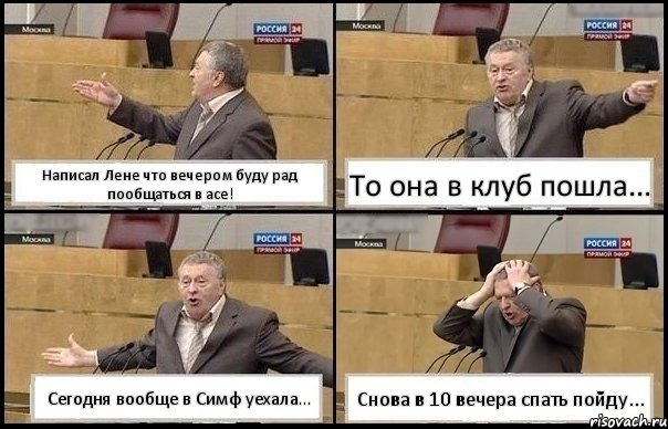 Написал Лене что вечером буду рад пообщаться в асе! То она в клуб пошла... Сегодня вообще в Симф уехала... Снова в 10 вечера спать пойду..., Комикс Жирик в шоке хватается за голову