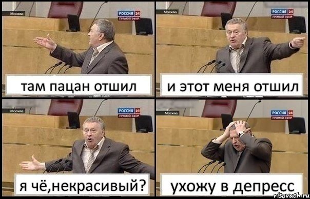 там пацан отшил и этот меня отшил я чё,некрасивый? ухожу в депресс, Комикс Жирик в шоке хватается за голову