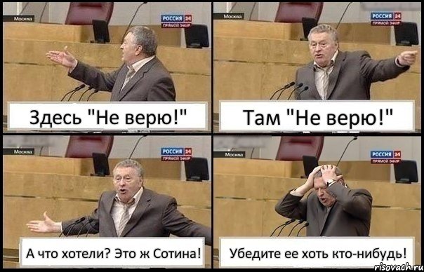 Здесь "Не верю!" Там "Не верю!" А что хотели? Это ж Сотина! Убедите ее хоть кто-нибудь!, Комикс Жирик в шоке хватается за голову