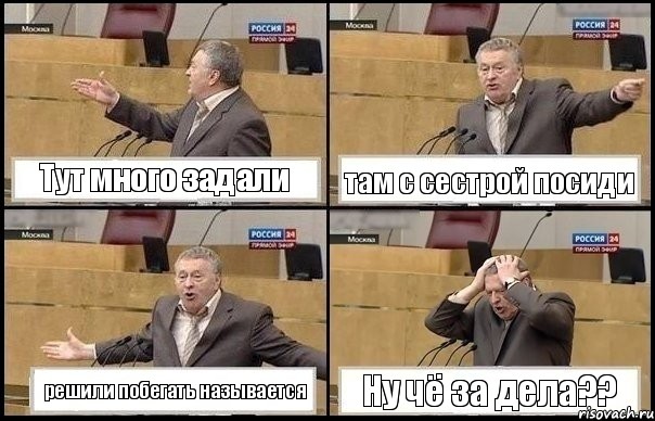 Тут много задали там с сестрой посиди решили побегать называется Ну чё за дела??, Комикс Жирик в шоке хватается за голову