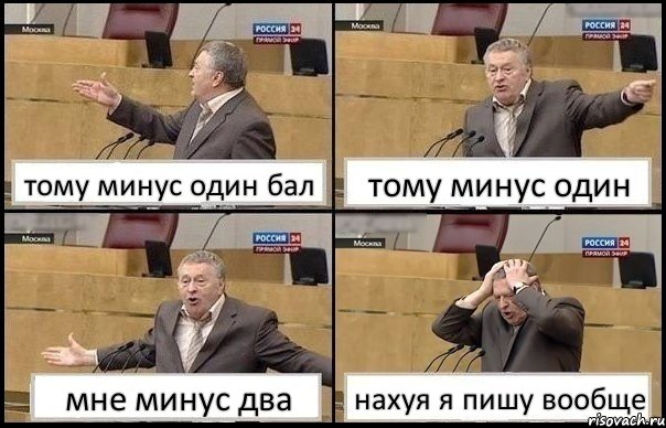 тому минус один бал тому минус один мне минус два нахуя я пишу вообще, Комикс Жирик в шоке хватается за голову