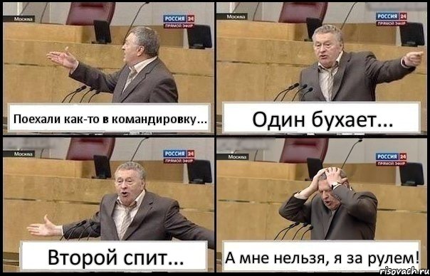 Поехали как-то в командировку... Один бухает... Второй спит... А мне нельзя, я за рулем!, Комикс Жирик в шоке хватается за голову