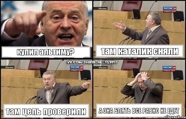 купил альтиму? там каталик сняли там цепь проверили а она блять все равно не едет, Комикс Жирик в шоке хватается за голову