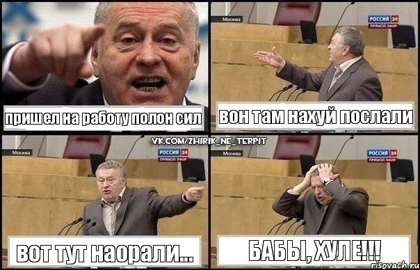 пришел на работу полон сил вон там нахуй послали вот тут наорали... бабы, хуле!!!, Комикс Жирик в шоке хватается за голову