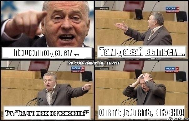 Пошел по делам... Там давай выпьем... Тут: "Ты, что меня не уважаешь?" Опять ,билять, в гавно!, Комикс Жирик в шоке хватается за голову