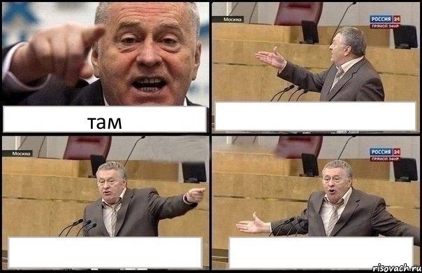 там   , Комикс Жириновский