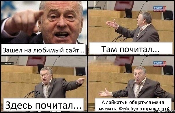 Зашел на любимый сайт... Там почитал... Здесь почитал... А лайкать и общаться меня зачем на Фейсбук отправляют?, Комикс Жириновский