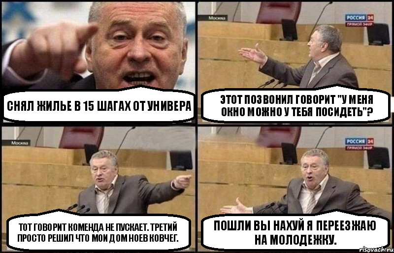 снял жилье в 15 шагах от универа этот позвонил говорит "у меня окно можно у тебя посидеть"? тот говорит коменда не пускает. третий просто решил что мои дом ноев ковчег. пошли вы нахуй я переезжаю на молодежку., Комикс Жириновский