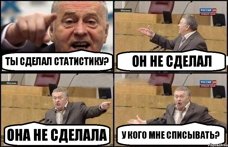 Ты сделал статистику? он не сделал она не сделала у кого мне списывать?, Комикс Жириновский