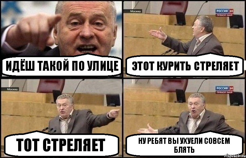 идёш такой по улице этот курить стреляет тот стреляет ну ребят вы ухуели совсем блять, Комикс Жириновский