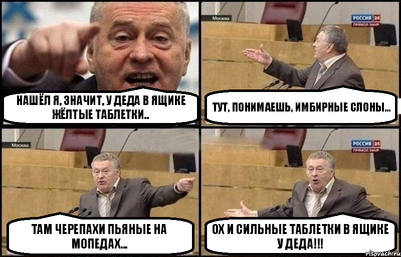 Нашёл я, значит, у деда в ящике жёлтые таблетки.. Тут, понимаешь, Имбирные Слоны... Там черепахи пьяные на мопедах... Ох и сильные таблетки в ящике у деда!!!, Комикс Жириновский