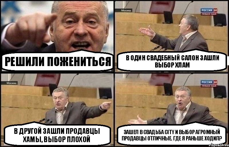 решили пожениться в один свадебный салон зашли выбор хлам в другой зашли продавцы хамы, выбор плохой зашел в свадьба city и выбор агромный продавцы отличные. где я раньше ходил?, Комикс Жириновский