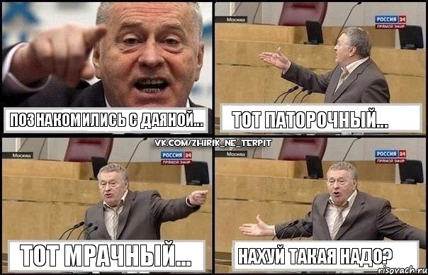 Познакомились с Даяной... Тот паторочный... Тот мрачный... Нахуй такая надо?, Комикс Жириновский