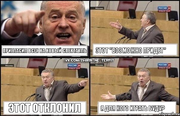 пригласил всех на новый спектакль этот "возможно придет" этот отклонил я для кого играть буду?, Комикс Жириновский