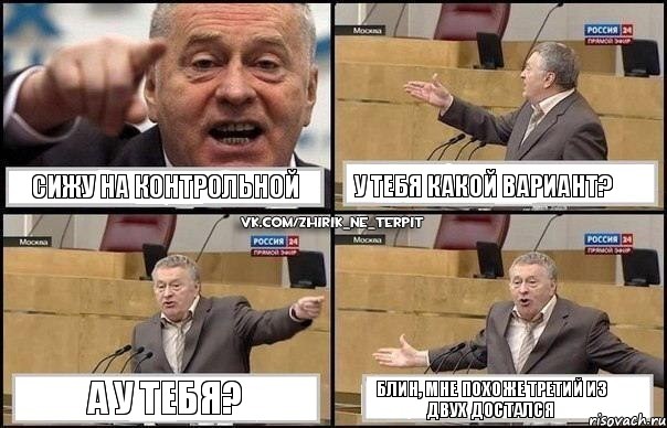 сижу на контрольной у тебя какой вариант? а у тебя? блин, мне похоже третий из двух достался, Комикс Жириновский