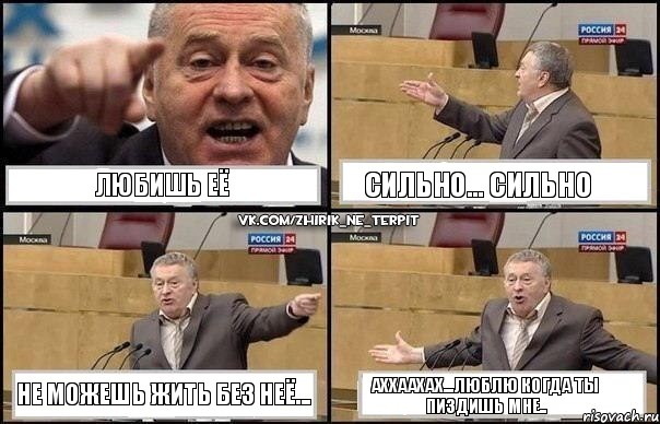 любишь её сильно... сильно не можешь жить без неё... аххаахах...люблю когда ты пиздишь мне.., Комикс Жириновский