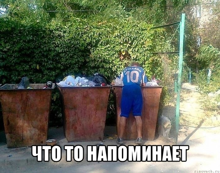  что то напоминает, Мем Футболист-бомж