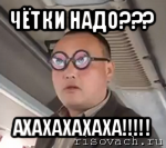 чётки надо??? ахахахахаха!!!