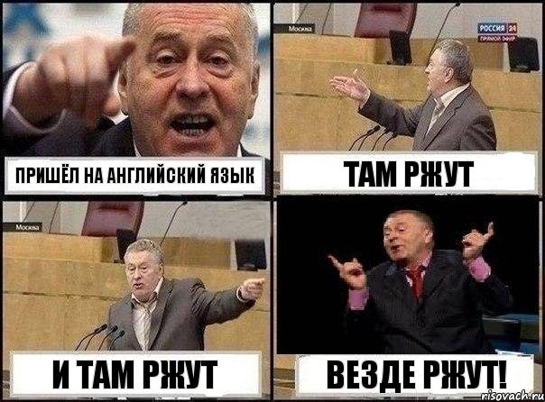 Пришёл на английский язык Там ржут И там ржут Везде ржут!, Комикс Жириновский клоуничает