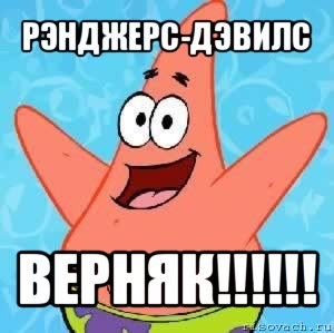 рэнджерс-дэвилс верняк!!!