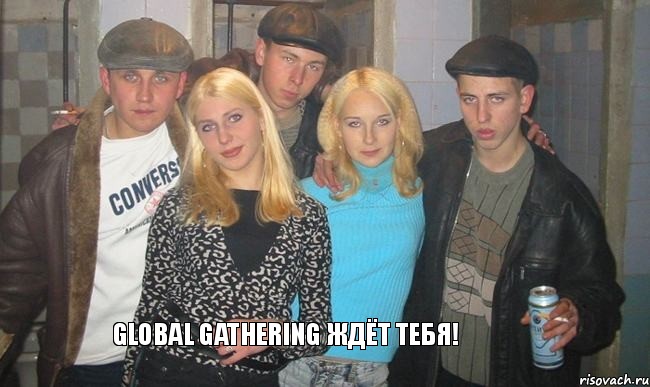  Global Gathering ждёт тебя!