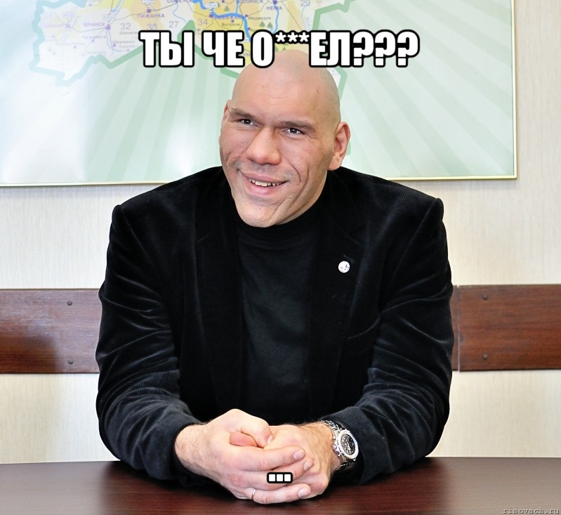 ты че о***ел??? ...