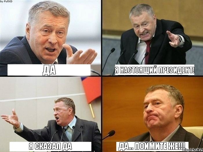 ДА я сказал ДА ДА... поймите же!!! Я настоящий Президент!