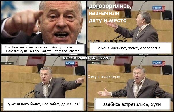 Комикс Жириновский