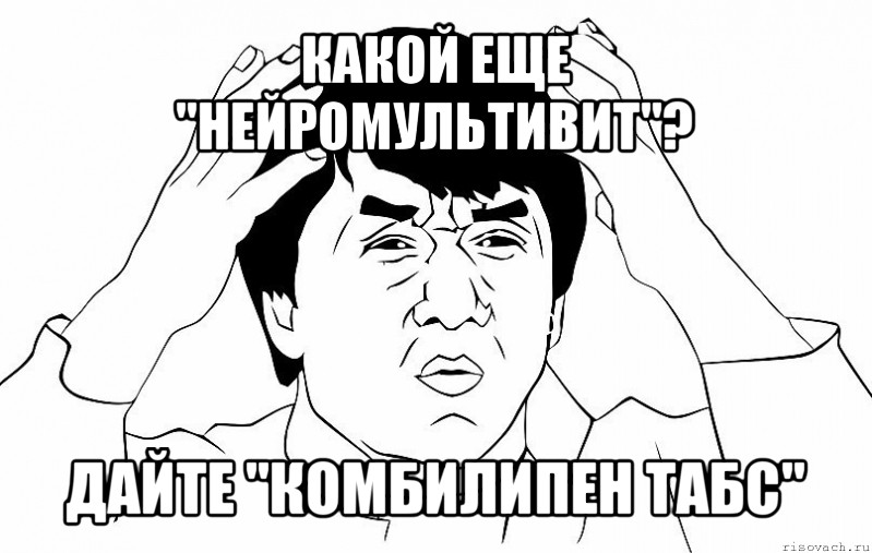 какой еще "нейромультивит"? дайте "комбилипен табс"