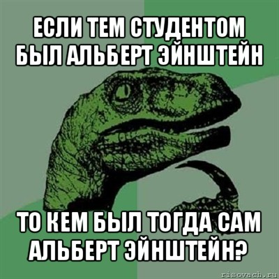 если тем студентом был альберт эйнштейн то кем был тогда сам альберт эйнштейн?