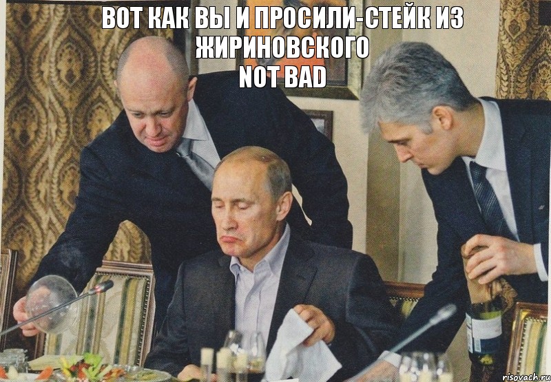Вот как вы и просили-Стейк из жириновского
Not bad, Комикс  Путин NOT BAD