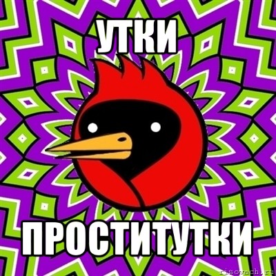 утки проститутки, Мем Омская птица