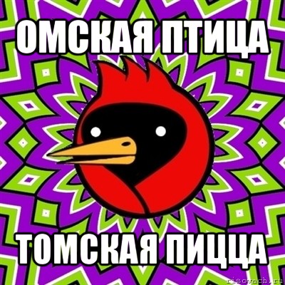 омская птица томская пицца, Мем Омская птица