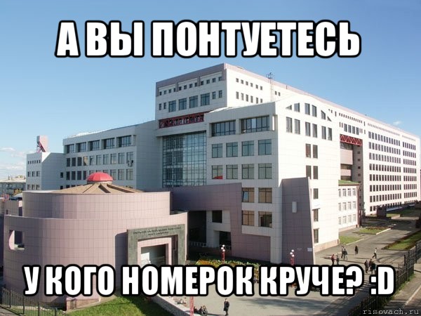 а вы понтуетесь у кого номерок круче? :d, Мем Железка