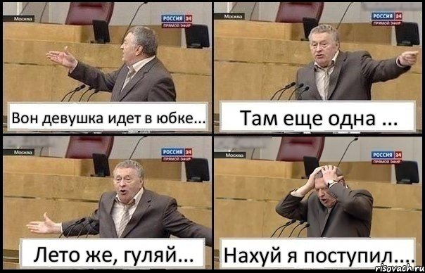 Вон девушка идет в юбке... Там еще одна ... Лето же, гуляй... Нахуй я поступил...., Комикс Жирик в шоке хватается за голову