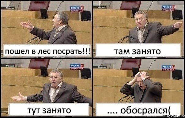 пошел в лес посрать!!! там занято тут занято .... обосрался(, Комикс Жирик в шоке хватается за голову