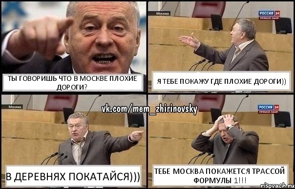 Ты говоришь что в Москве плохие дороги? Я тебе покажу где плохие дороги)) В деревнях покатайся))) Тебе москва покажется трассой формулы 1!!!, Комикс Жирик