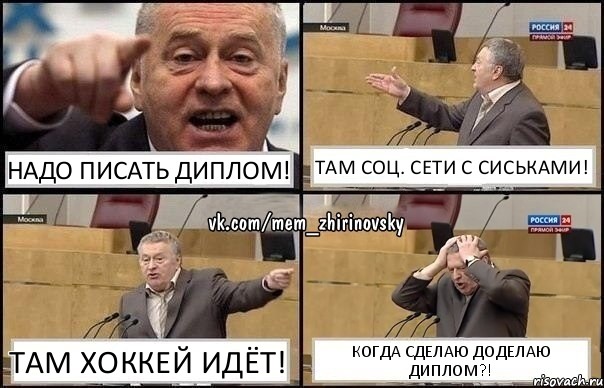 Надо писать диплом! Там соц. сети с сиськами! Там хоккей идёт! Когда сделаю доделаю диплом?!, Комикс Жирик