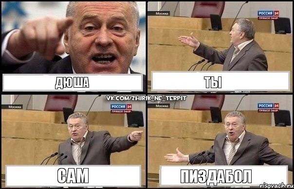 дюша ты сам пиздабол, Комикс Жириновский