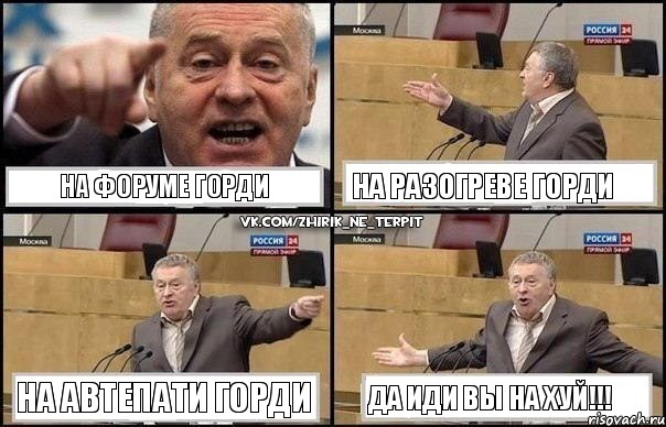 На форуме Горди На разогреве Горди На автепати Горди Да иди вы на хуй!!!, Комикс Жириновский