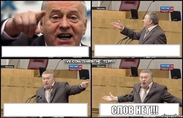    Слов нет!!!