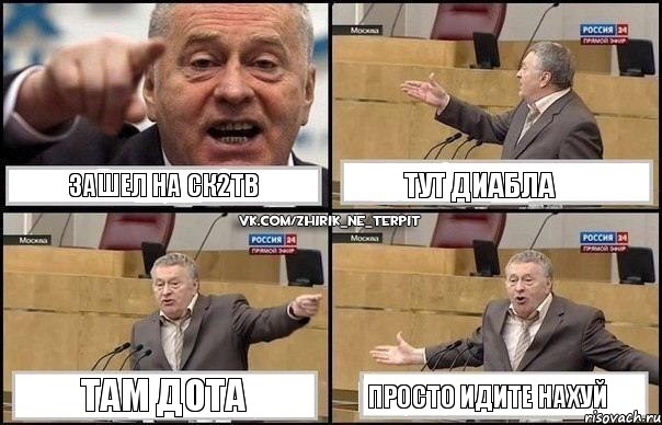 зашел на ск2тв тут диабла там дота просто идите нахуй, Комикс Жириновский