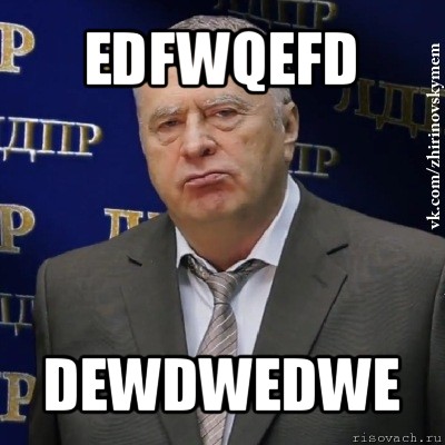 edfwqefd dewdwedwe, Мем Хватит это терпеть (Жириновский)