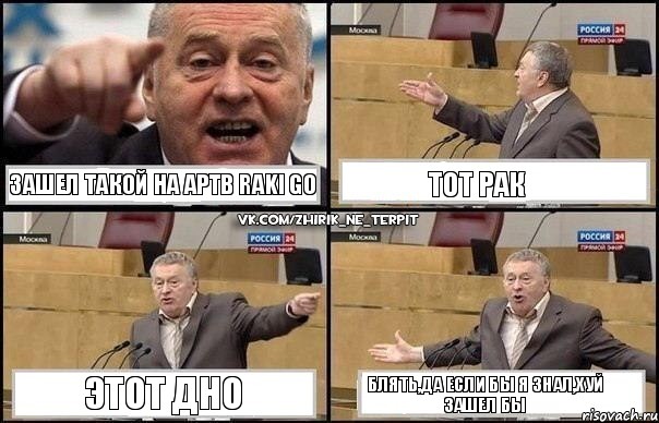 Зашел такой на aptb raki go тот рак этот дно блять,да если бы я знал,хуй зашел бы, Комикс Жириновский