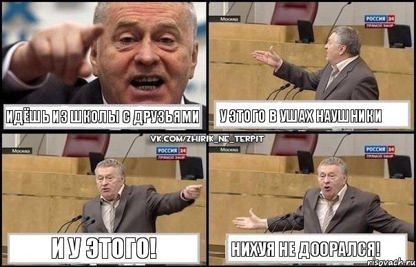 Идёшь из школы с друзьями У этого в ушах наушники И у этого! Нихуя не доорался!, Комикс Жириновский