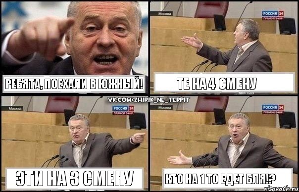 Еду утром на работу Тут мост ремонтируют там по кольцевой разобрали пешком ходите епту, Комикс Жириновский