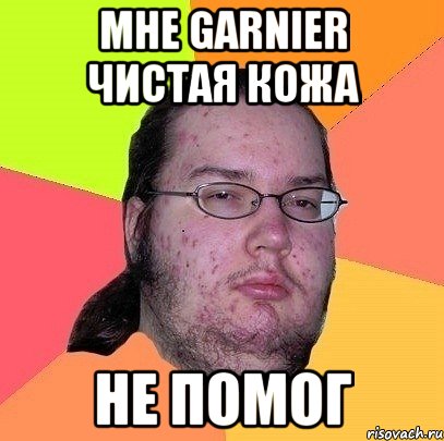 мне garnier чистая кожа не помог