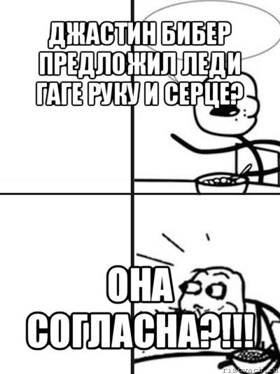 джастин бибер предложил леди гаге руку и серце? она согласна?!!!, Мем  nosa