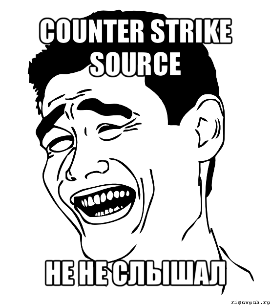 counter strike source не не слышал, Мем Яо минг